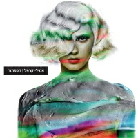 אמילי קרפל - הכפתור