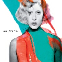 אמילי קרפל - משהו