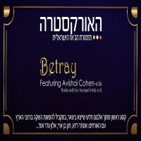 האורקסטרה - תזמורת הג'אז הישראלית עם אבישי כהן - Betray