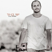 ישי בן-נר - סוסים