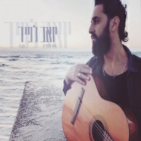 יואב לפיד - את חסרה