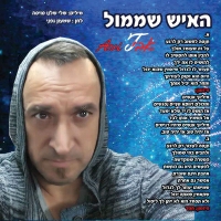 אבי טויטו - האיש שממול