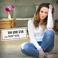 מרב סימן טוב - תדברי עכשיו