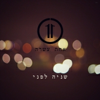 אלעד טרי - בדרך לנינוה