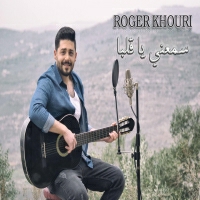 Roger Khouri - Sma3ni Ya Alba