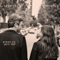 בן ארצי וג'וי ריגר - בין הבתים לצד הזמן
