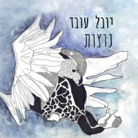 יובל עובד - נוצות
