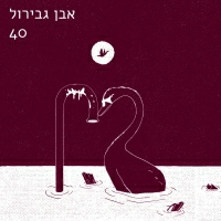 גבריאל - אבן גבירול 40