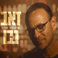 זאב נבו - שוקולד מריר