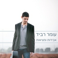 עומר רביד - אבידות ומציאות