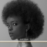 תמרדה - אי שם