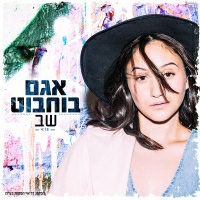 אגם בוחבוט - שב