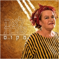 לאה שבת - מקום