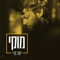 מוקי - יותר מדי