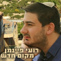 רועי פיינמן - מקום חדש