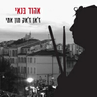 אהוד בנאי - ז'אן ז'אק מון אמי