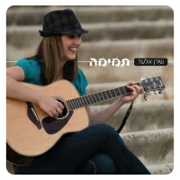 שירן אלעד - תמימה
