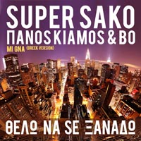 SUPER SAKO ft. Panos Kiamos & Bo - Thelo na se Xanado .Mi Gna Greek Version