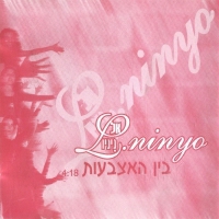 אל ניניו - בין האצבעות