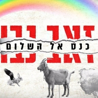 זאב נבו - כנס אל השלום