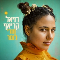 דניאל קריאף - תורי לומר