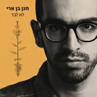 חנן בן ארי - ילד