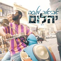 אביאור מלסה - יהלום
