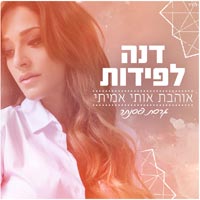 דנה לפידות - אוהבת אותי אמיתי (גרסת הפסנתר)
