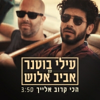 עילי בוטנר ואביב אלוש - הכי קרוב אלייך