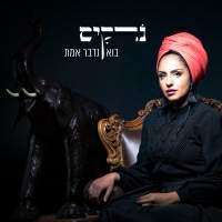נרקיס - אל תעזוב