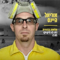 אוריאל היינס - מלחמה גרעינית