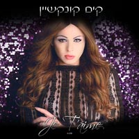 קים קונקשיין - Ja T'aime