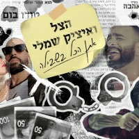 הצל ואיציק שמלי - אתן הכל בשבילה