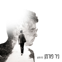 ניר פורמן - דף חדש