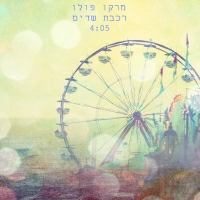 מרקו פולו - רכבת שדים