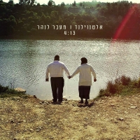 אלטנוילנד - מעבר לנהר