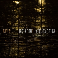 אביתר ברנוביץ' עם שחר גוטמן - מזימה