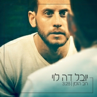 יובל דה לוי - רוב הזמן