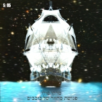 מרקו פולו - פגישת מחזור של כוכבים
