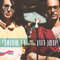 יונתן רוזן ורז שמואלי - קשר השתיקה