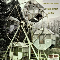 מעבר לכביש שש - שנית מצדה