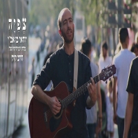 יוחאי בן אב"י - צפייה