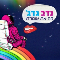נדב גדג' - מה את אומרת