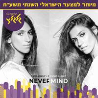 כרקוקלי - Nevermind (Cover)