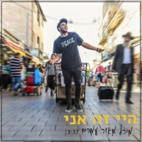 מירל מאור עמרם - היי זה אני