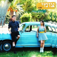 הדס שור - צומי