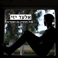 אלעד יזי - תפסיק עם השטויות