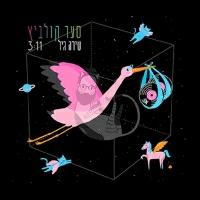 סער קולביץ - שירה גיל