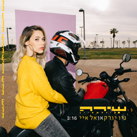 קיזלס - ניו יורק או אל איי