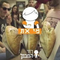 דור המבול - מי את
